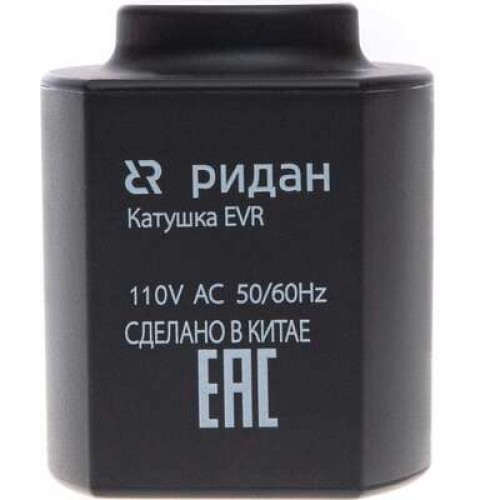 РИДАН EVR 018F6511R — Электромагнитная катушка, напряжение 110В, класс защиты IP65 