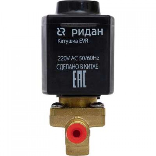 РИДАН EVR 3 032F1204R — Клапан электромагнитный переменного тока НЗ, DN10, присоединительные патрубки 10 мм, под пайку ODF 